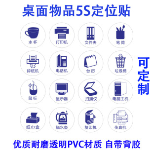 5S物品定位贴定置贴办公室桌面5S管理标志标签标识蓝色提示贴5S办-阿里巴巴