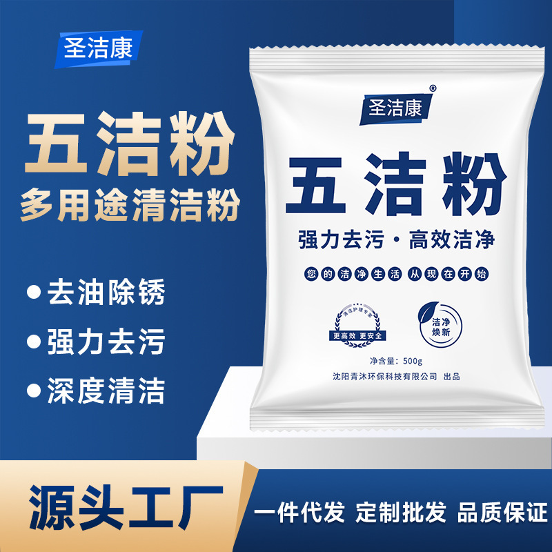 Five-Clean Powder Decontamination Powder Kitchen Tile Sink Floor Cleaning Powder Oil Stain Cleaner Household Powerful Degreasing Agent Five-Clean Powder Decontamination Powder Kitchen Tile Sink Floor Cleaning Powder Oil Stain Cleaner Household Powerful Degreasing Agent