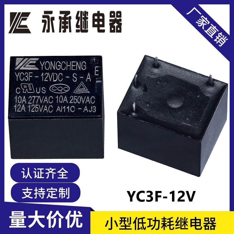 严选永承T73继电器(3FF)4脚5脚12V直流家电电源汽车微型铜触点