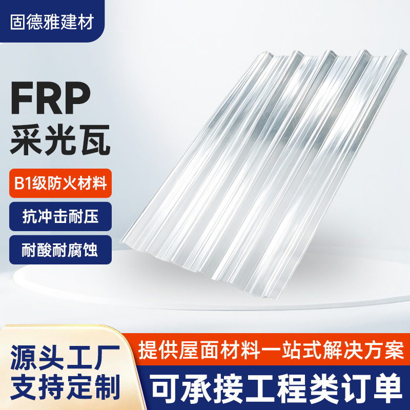 Frp Lighting Tiles, Transparent Plastic Lighting Panels, Industrial Plant Parking Sheds, Fiberglass Flame-Retardant Tiles, Sizes Can Be Customized