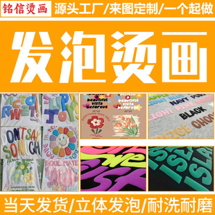 发泡烫画热转印贴衣服T恤印花logo烫图立体烫标高品质加强胶印烫-阿里巴巴