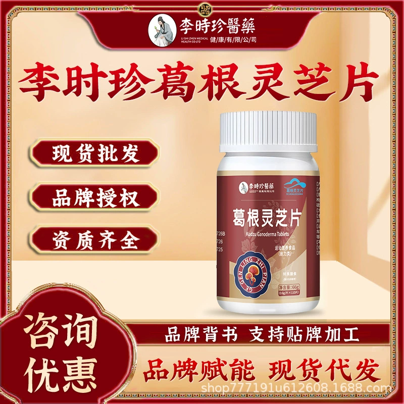 Li Shizhen Medicine Genegen Gingzhi таблетки 45 штук источника