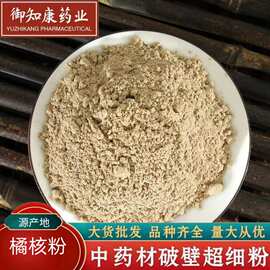 橘核粉500g橘核中药材粉新货橘子核桔核籽橘子核大货批发包邮