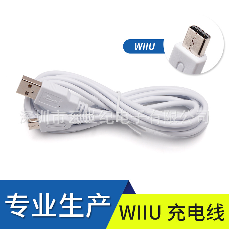 工厂直销高品质  Wii U充电线 1.2米 白色/灰色