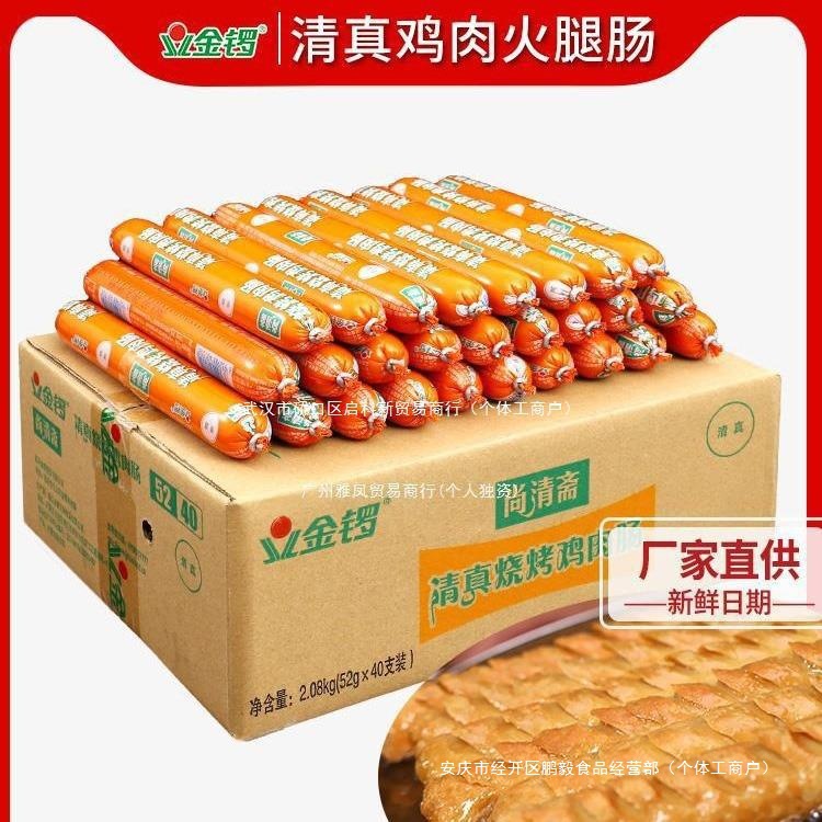金锣鸡肉肠火腿肠清真炸烤煎淀粉肠大香肠装尚清斋牛肉肠整箱批发
