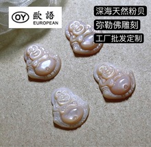 厂家直供天然粉碟贝弥勒佛笑佛蝶贝雕刻DIY古风饰品配件裸石批发