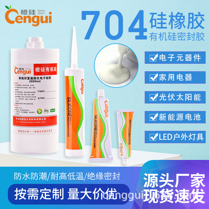 704白色硅橡胶 防水耐高温绝缘硅酮胶 电子元器件固定密封胶厂家