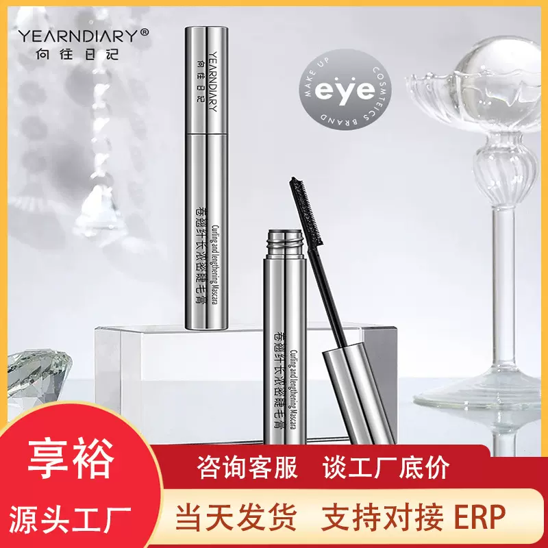 向往日记卷翘纤长浓密睫毛膏自然纤长丰盈浓密持妆不晕修饰睫毛
