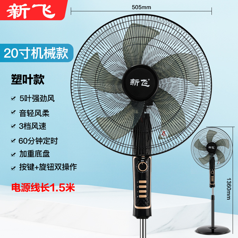 Nuevo ventilador eléctrico de 20 pulgadas, ventilador de piso doméstico, ventilador vertical de control remoto de viento super potente comercial.