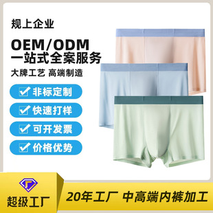 Ice Silk Underwear for Boys Summer 7A Antibacterial Inseam Shorts Seamless Cool Breathable Men's Underwear Processing and Customization