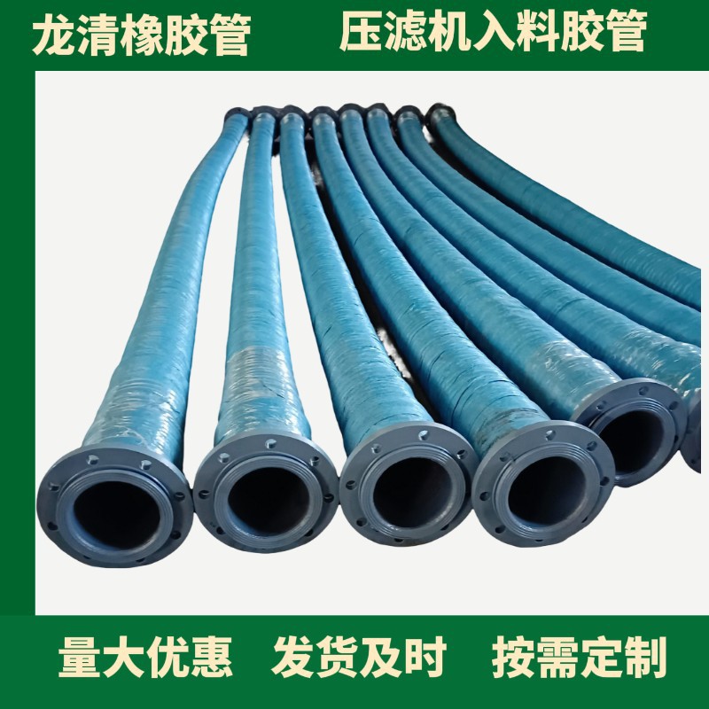 厂家定制压滤机入料软管 带法兰耐磨钢丝进料胶管 耐高压反吹软管