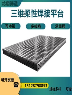 Three-Dimensional Flexible Welding Platform Cast Iron Tooling Fixture Porous Positioning Riveting Flexible Welding Robot Workbench