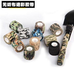 迷彩自粘伸縮型無紡布 不留膠膠帶偽裝騎行車貼膠 纏繞自粘式膠布