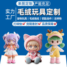 毛绒玩具定制 包包挂饰企业吉祥物玩偶动漫周边公仔宠物娃娃定做