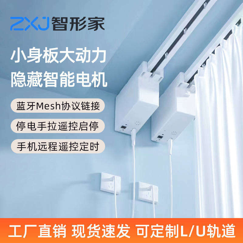 已接入米家APP电动窗帘智能窗帘隐藏一体式智能电机工厂批发