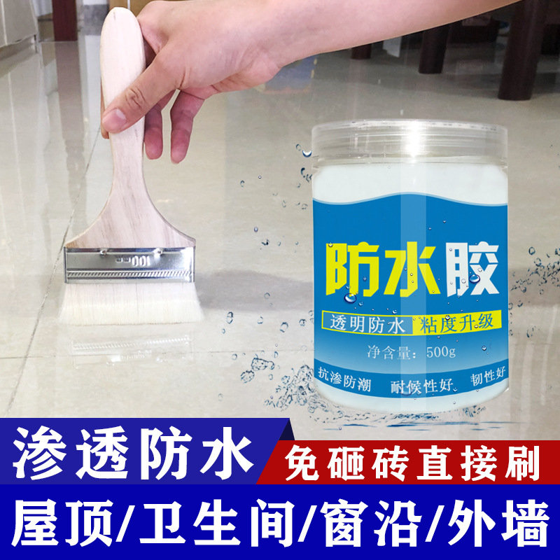 透明防水胶 卫生间免砸砖补漏材料 渗透型浴室瓷砖缝隙专用胶水