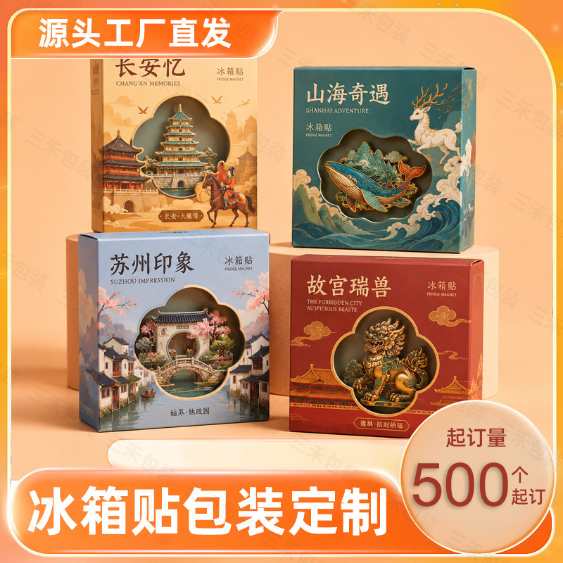 定制各类开窗式冰箱贴包装盒定做钥匙扣挂钩纸盒订制勋章开窗彩盒