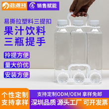 塑料提手 38mm口牛奶饮品3连提手扣果汁饮料易撕拉三联手提扣定制