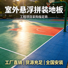 幼儿园悬浮地垫塑胶地垫户外悬浮式拼装地垫塑料篮球场悬浮地板