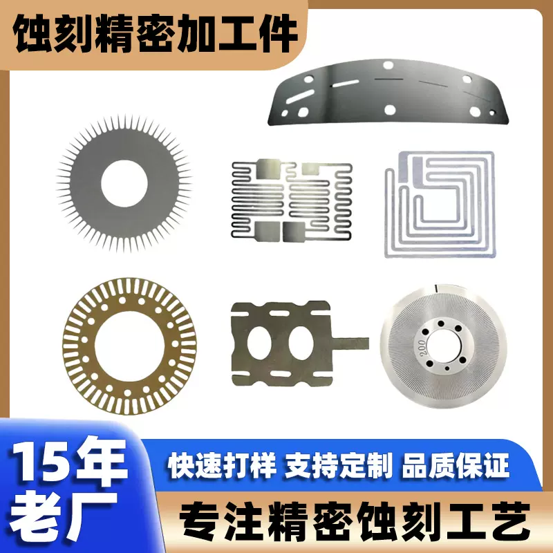 定制蚀刻加工不锈钢冲压件 化学腐蚀箱包LOGO雕刻打号半刻精密件