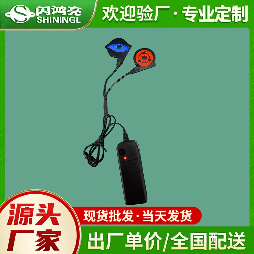 跨境新品火影面具配件DIY发光写轮眼usb轮回眼恶魔眼睛动漫装饰贴