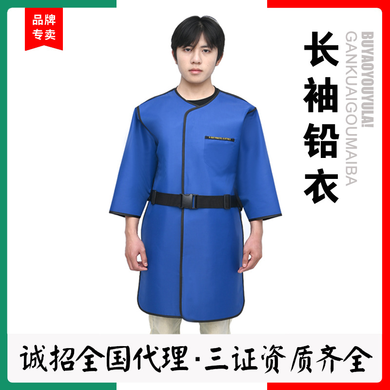 长袖铅衣五件套防辐射X射线防护服射线防护源头厂家现货防护装备