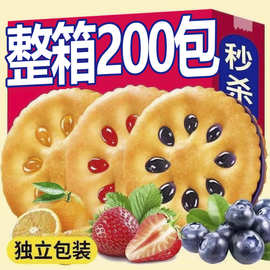 【特价22O包】果酱夹心饼干草莓蓝莓香橙凤梨多口味传统小零食散