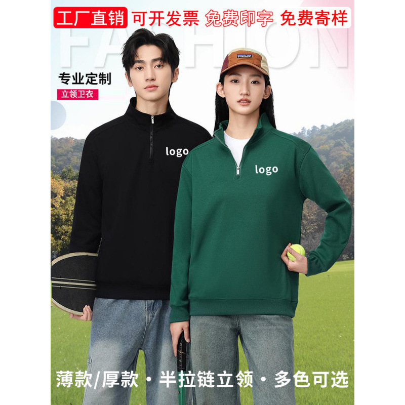 Autumn and Winter New Style Stand Collar Zip-Up Half-Zip Sweatshirt Wholesale Logo Printing Solid Color Versatile Waiter Work Uniform