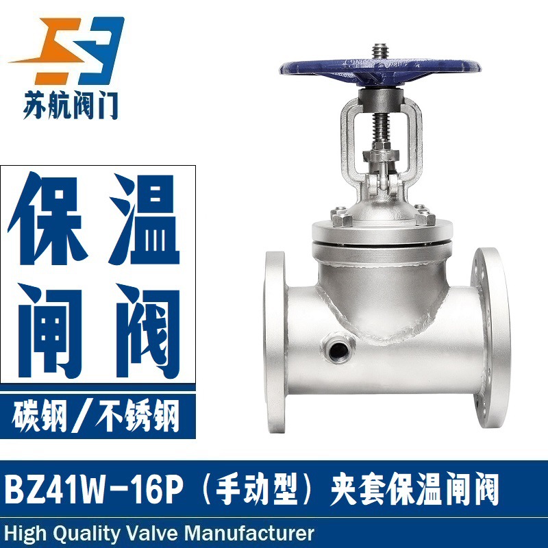 夹套保温闸阀BZ41W-16/25P法兰式不锈钢高温型沥青导热油保温阀门