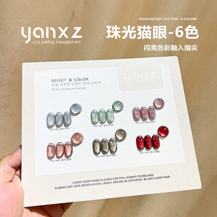 Yanxiuzhen Pearlescent Cat Eye 6-Color Gel Set Shiny and Translucent Magnetic Bright Popular White Nail Salon Exclusive