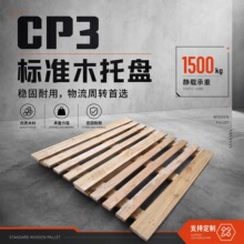 欧标CP3木栈板木托熏蒸四面进叉 承重强出口包装专用cp3木托盘