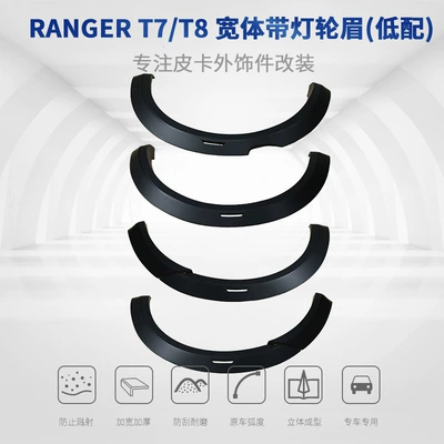 Suitable for Ford Ranger T7/T8 Wide-Body with Lighted Wheel Arches and Mudguards for Pickup Exterior Modification