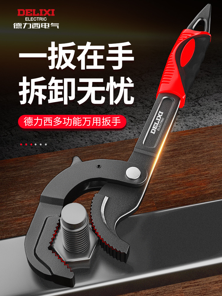 德力西万能扳手工具套装活动开口板手万用管钳德国多功能快速扳子