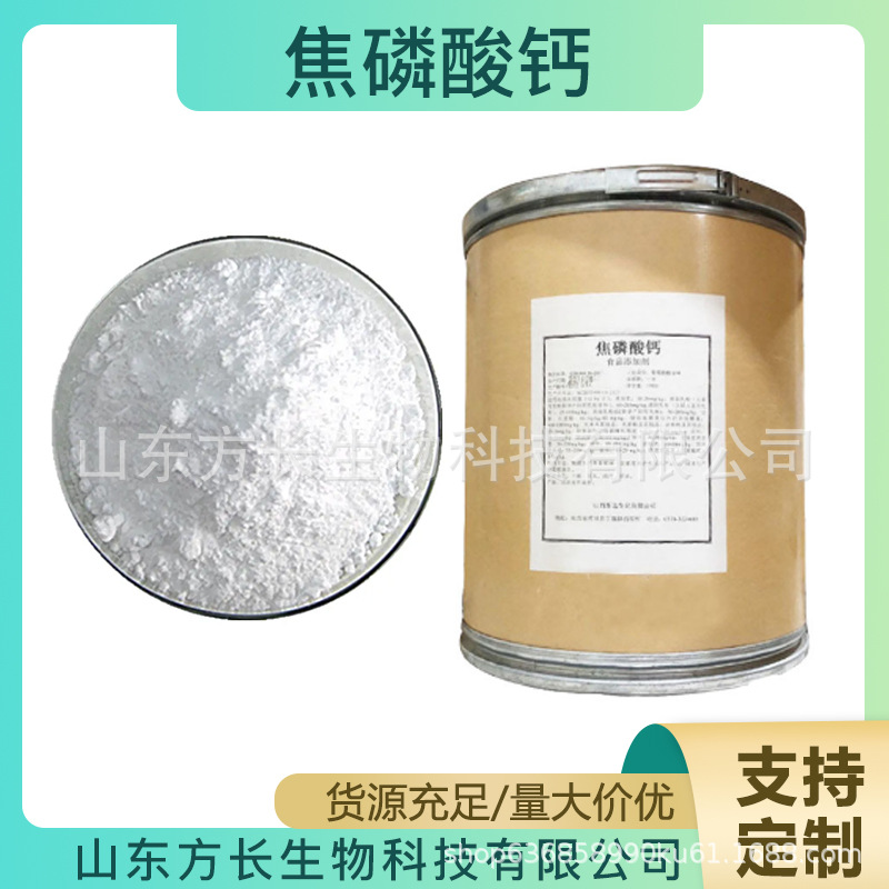 焦磷酸钙食品级/工业级焦磷酸钙 营养强化剂