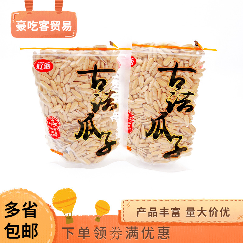 好迪古法瓜子袋装葵瓜子坚果炒货零食1件25袋1袋198克零食批发