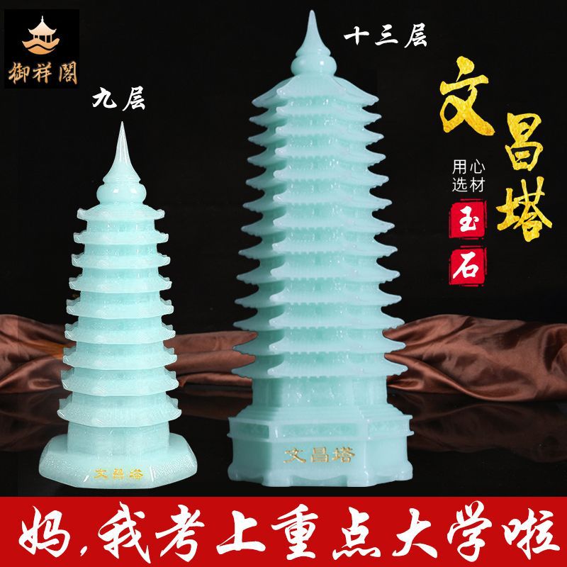 文昌塔玉石家居摆件九层塔客厅书桌柜书房儿童房办公室客厅装饰品