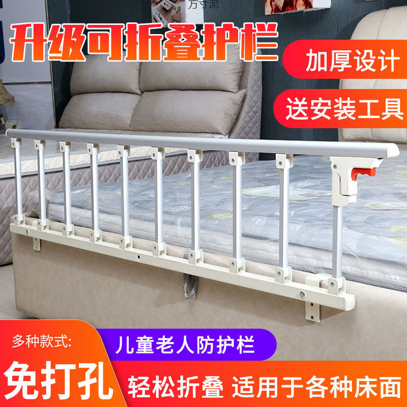 Anti-Fall Guardrail for Infants, Children and the Elderly, Bedside Guardrail, Get-Up Armrest, Punch-Free, Foldable Universal Factory