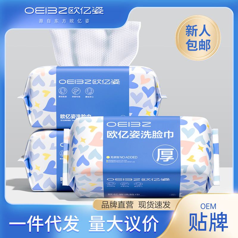 欧亿姿洗脸巾一次性 棉柔巾100抽加厚洗面巾抽取式卸妆擦脸巾批发|undefined