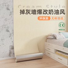 自粘防水墙贴墙布室内装饰翻新客厅卧室背景超厚防寒奶油风壁纸