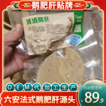 安徽六安法式清酒红酒鹅肝朗德鹅肥肝开袋即食高端五星酒店食材肴