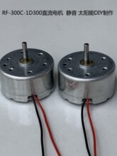 RF300���� ����΢���RF-300C-1D300ֱ��3V-6V����/���DIYС����