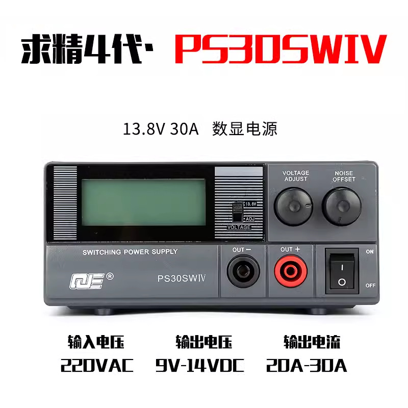 求精4代 PS30SWIV 车载基地短波电台直流通讯开关电源 13.8V 30A