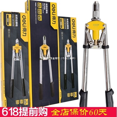 得力拉铆枪重型双把手动省力抽芯铆钉枪6.4mm2.0不锈钢钉枪拉帽枪