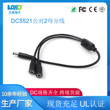 工厂现货 DC5521 音叉公头一拖二 DC5521 母头分流电源连接线