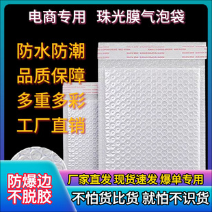 Courier Packaging Bags Composite Thickened Pearlescent Bubble Bags Wholesale Clothing Books Packing Envelopes Thickened Anti-Fall