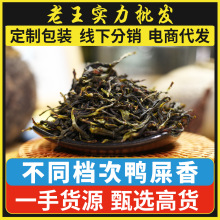 【老王】单丛批发凤凰单枞茶鸭屎香潮州乌岽高山单丛茶叶乌龙奶茶