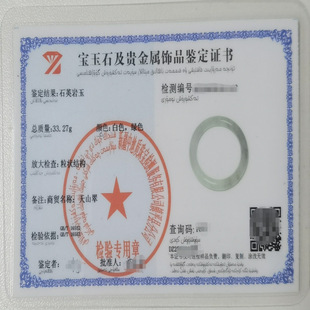 Jewelry Tasting and Testing Certificate Jade and Jade Testing Card Precious Metal Jewelry Quality Testing Product Identification Certificate