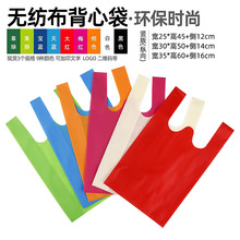 纯色无纺布背心袋印logo超市购物袋大号手拎袋时尚广告袋子手提袋