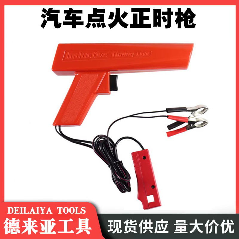 汽车维修 ZC-100点火正时枪 气缸汽车摩托车点火正时灯 检测仪
