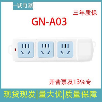 插板无线插排无电源自接线家用多功能插板不带线三位GN-A03